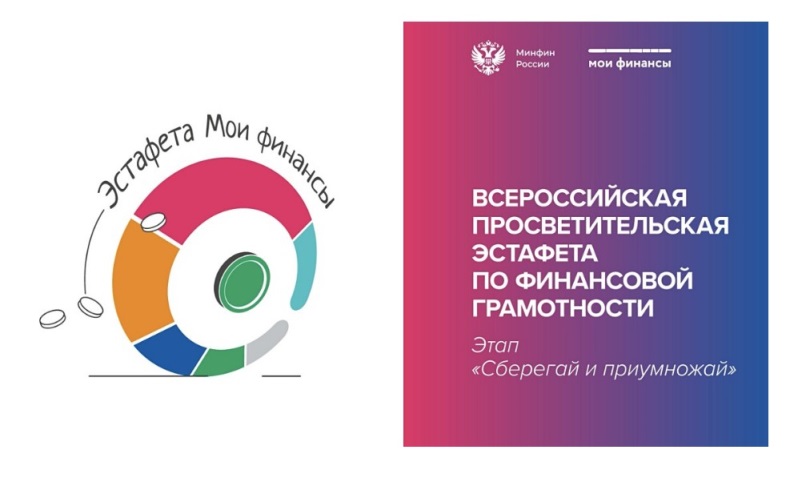 «МОИ ФИНАНСЫ. СБЕРЕГАЙ И ПРИУМНОЖАЙ».