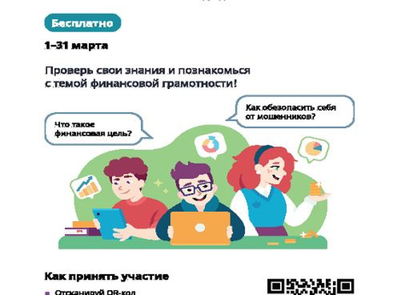 Всероссийская онлайн-олимпиада по финансовой грамотности и предпринимательству.